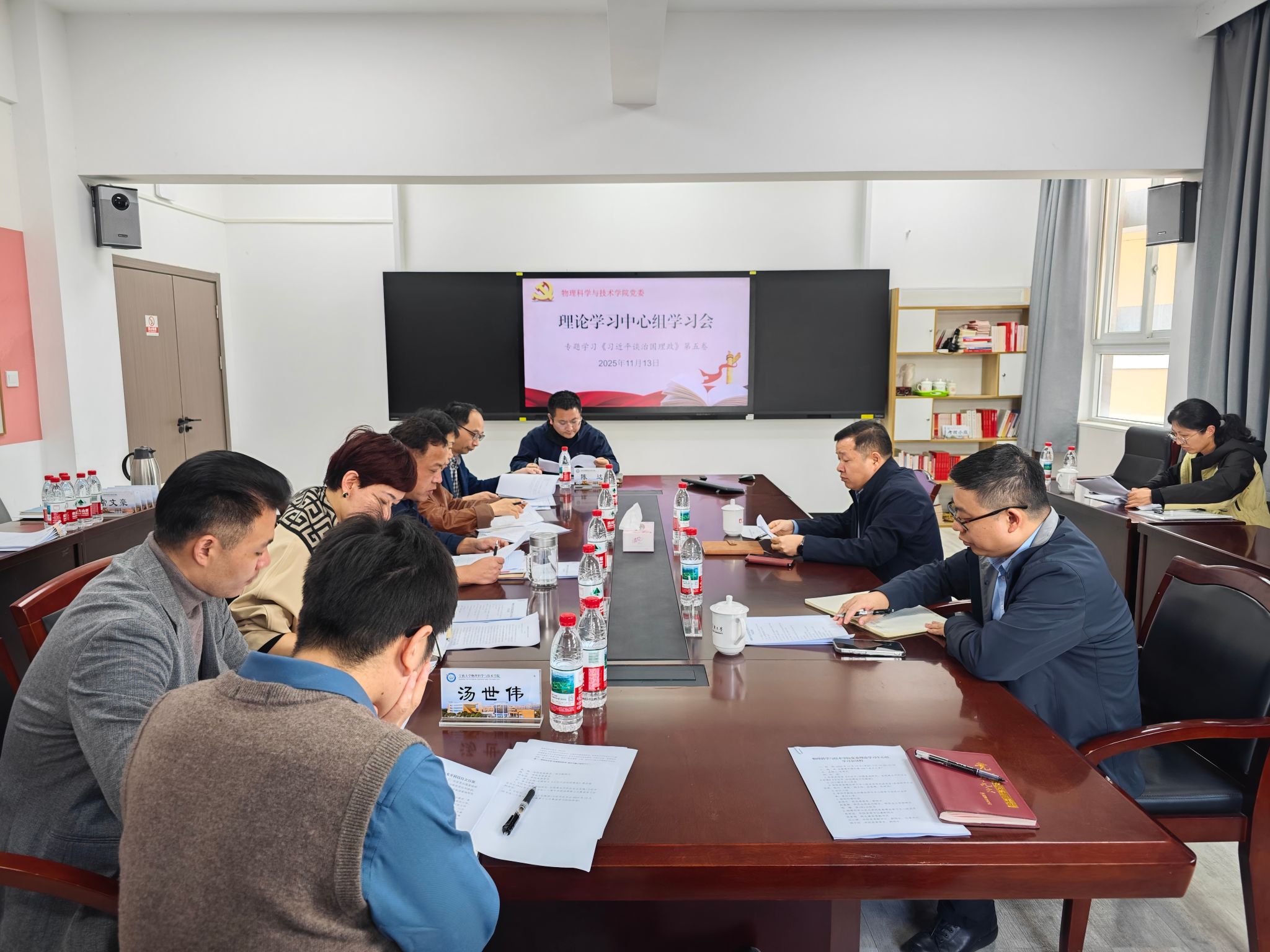 副校长李伟平巡听旁听老司机
党委理论学习中心组学习会